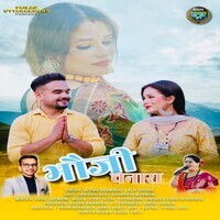 Bhauji Chanara ( Feat. Neema Bhandari, Lalit Gityar )