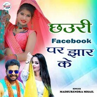 Chhauri Facebook Par Jhar Ke