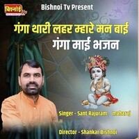 Ganga Thari Lahar Mhare Man Bhai Ganga Maai Bhajan