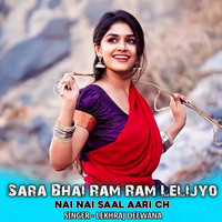 Sara Bhai Ram Ram Lelijyo Nai Nai Saal Aari Ch