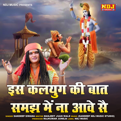 Ess Kalyug Ki Baat Samajh Me Na Aave Se Song Sandeep Siwana Ess Kalyug Ess Kalyug Ki Baat Samajh Me Na Aave Se Song Sandeep Siwana Ess Kalyug