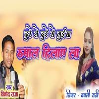 DURE SE DURE SE GUIYA VINOD RAJA BABLI RANI