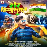 Ser Hindustan Ke