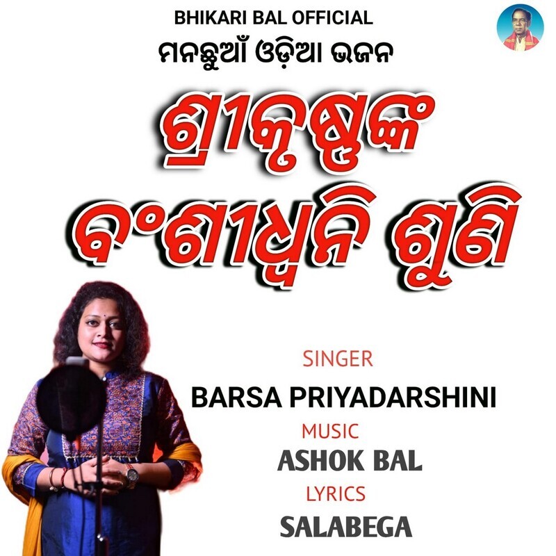 Srikrushnanka Banshi Dhowni Suni