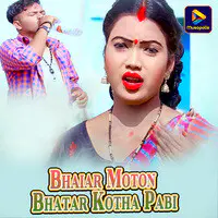 Bhaiar Moton Bhatar Kotha Pabi