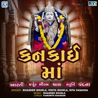 Kankai Maa Aarti Kapurgauram Thal Stuti Vandna