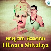 Ullavaru Shivalaya