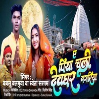 E Piya Chali Deoghar Nagariya