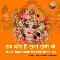 Hum Das Hain Radha Rani Ke