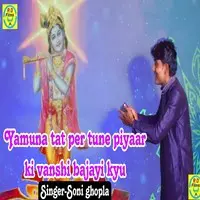 Yamuna tat per tune piyaar ki vanshi bajayi kyu