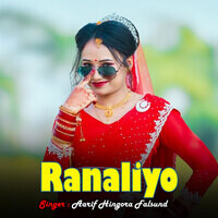 Ranaliyo