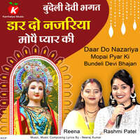 Daar Do Nazariya Mopai Pyar Ki Bundeli Devi Bhajan