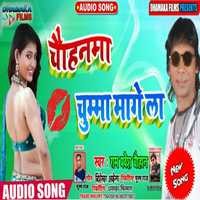 CHAUHANMA CHUMMA MAANGE LA (Bhojpuri)