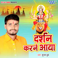 Darshan Karne Aaya