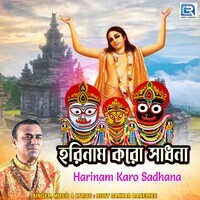 Harinam Karo Sadhana