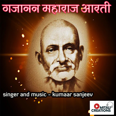 Gajanan Maharaj Aarti Song|Kumaar Sanjeev|Gajanan Maharaj Aarti| Listen