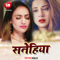 Snehiya-Maithili Geet