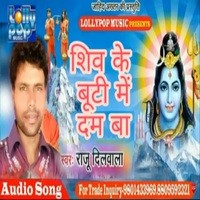 Shiv ke buti me dam ba