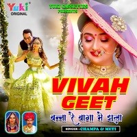 Banna Re Baaga Mein Jhula ( Vivah Geet)