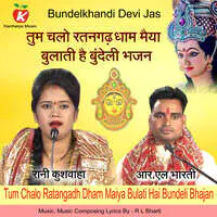 Tum Chalo Ratangadh Dham Maiya Bulati Hai Bundeli Bhajan