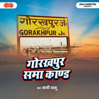 Gorakhpur Samaa Kand