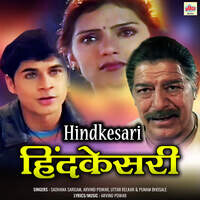 Hind Kesari (Original Motion Picture Soundtrack)