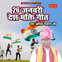 26 January Desh Bhakti Geet