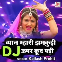 Byan Mhari Jhamkudi DJ Upar Kud Padi