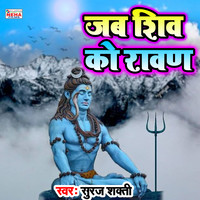 Jab Shiv Ko Ravan