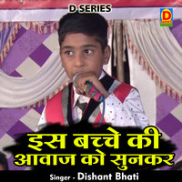 Is bachche ki aavaj ko sunakar