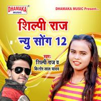 Shilpi Raj New Song 12