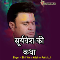 Suryavansh Ki Katha