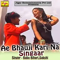 Ae Bhauji Kari Na Singaar