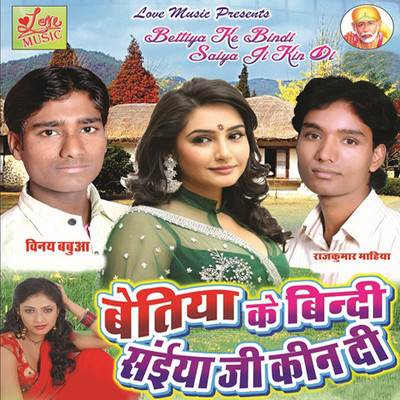 Betiya Ki Bindi Saiyan Ji MP3 Song Download by Vinay Babua (Betiya Ki Betiya Ki Bindi Saiyan Ji MP3 Song Download by Vinay Babua (Betiya Ki