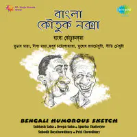 Bengali Humorous Sketch-Subhash Deepa Saha