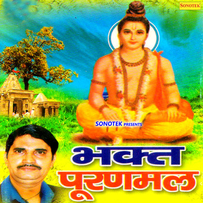 Bhagat Puranmal Songs Download Bhagat Puranmal Mp3 Songs Online Free On Gaana Com
