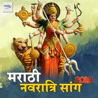 Marathi Navratri Song 2018