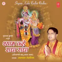 Shyam Kahe Radha Radha