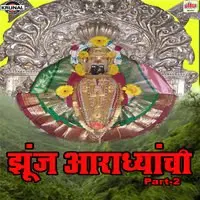 Zunj Aaradhyanchi Part-2