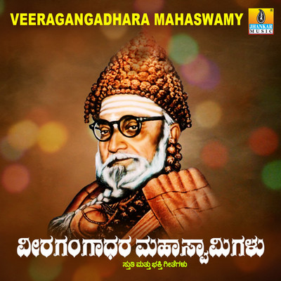 Shivayogi Guruvarane Song|Shankar Shanubog|Veeragangadhara Mahaswamy ...