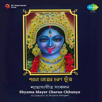 Shyama Mayer Charan Chhunye