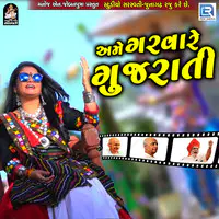 Ame Garva Re Gujarati