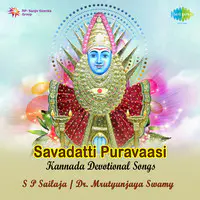 Savadatti Puravaasi Kannada Songs
