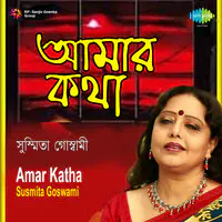 Amar Katha - Susmita Goswami