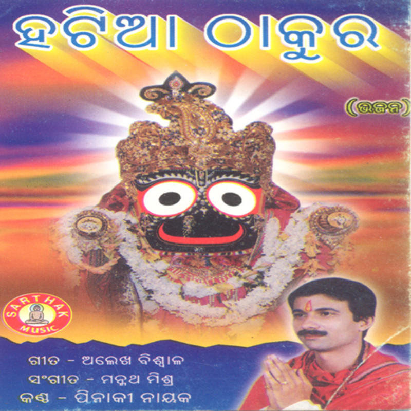 Hatiaa Thakura