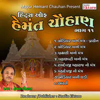 Hits Of Hemant Chauhan Pt-11-Khodiyar Mataji
