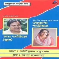 Aadhunik Bangla Gaan-Mohd Aziz & Anuradha Paudwal