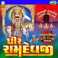 Pir Ramdevji - Ramdevpir Song