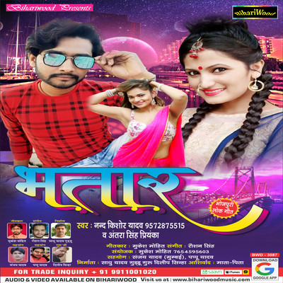Bhatar MP3 Song Download by Nand Kishor (Bhatar)| Listen Bhatar (भतार)  Bhojpuri Song Free Online