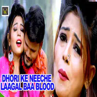 Dhori Ke Neeche Laagal Baa Blood